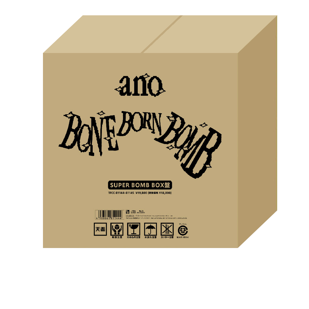 SUPER BOMB BOX盤（完全生産限定盤） 商品保護のため、こちらの外装箱に入れた状態で販売となります。※この箱は梱包材です。商品の一部ではありませんので、汚れ、破損、角折れ等による交換・返品はお受けできません。