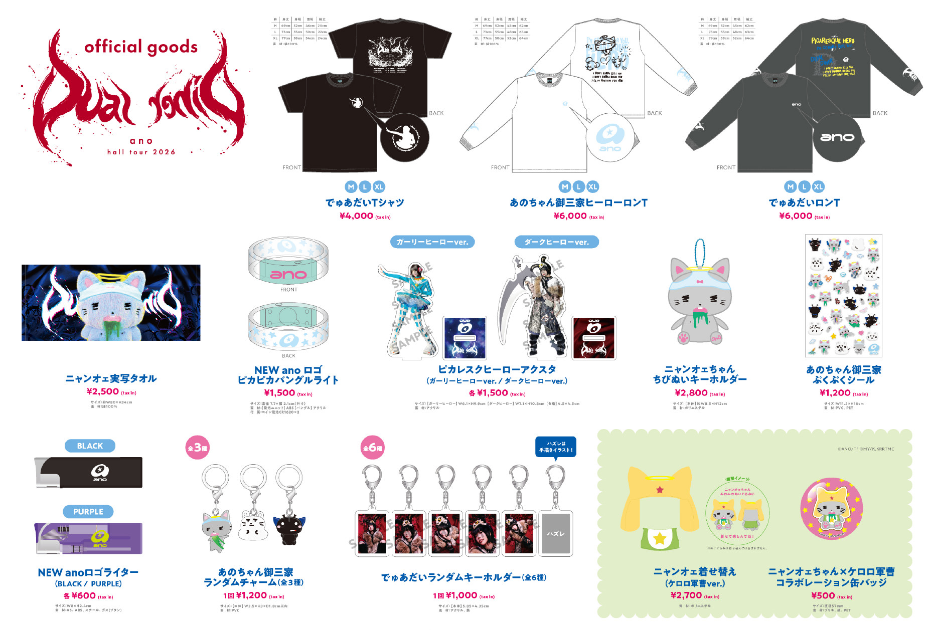 ano Hall Tour 2026 特設サイト