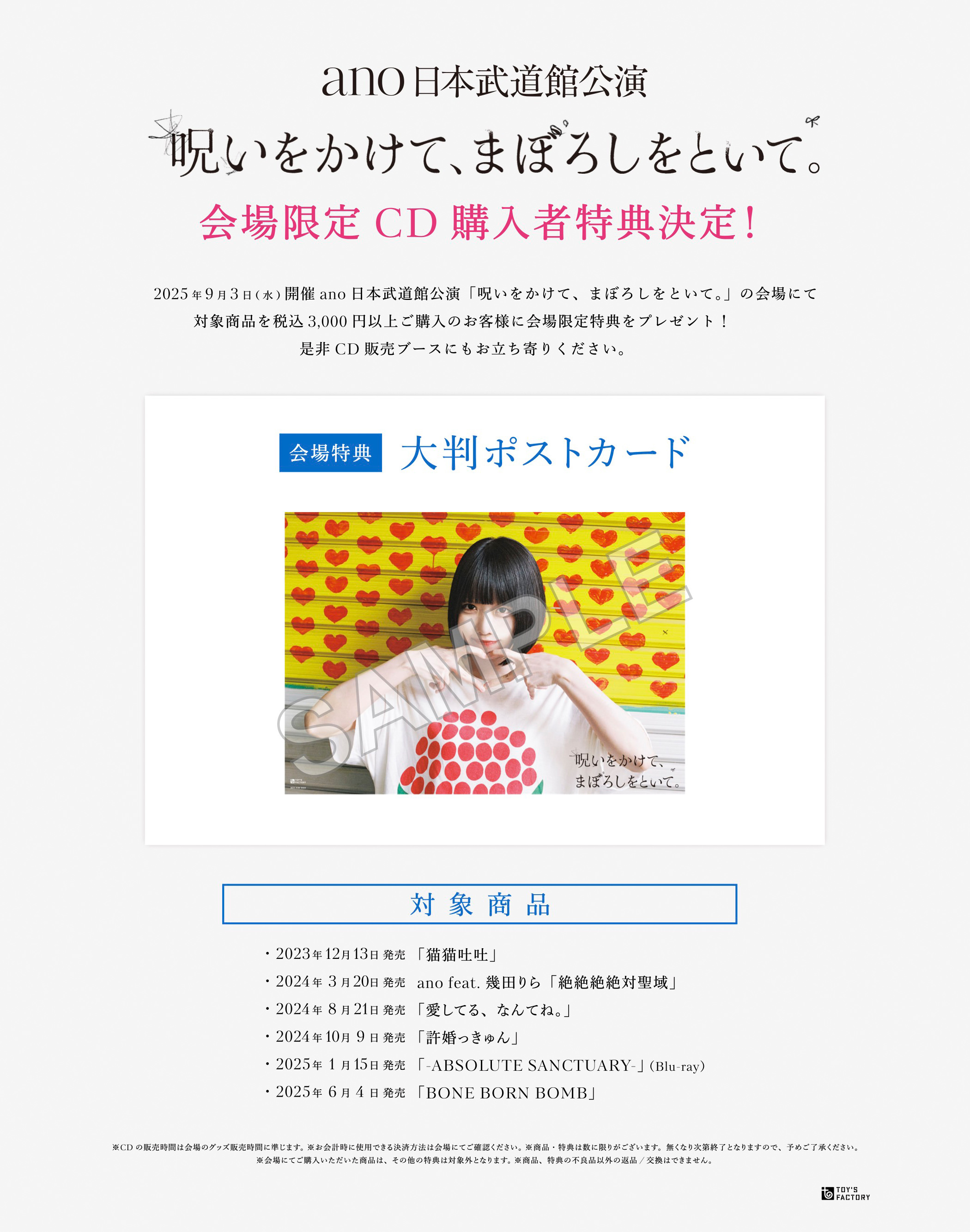 あの ano ニャンオエ　リストバンド会場限定特典 あの ano ニャンオエ リストバンド会場限定特典 ano 日本武道館