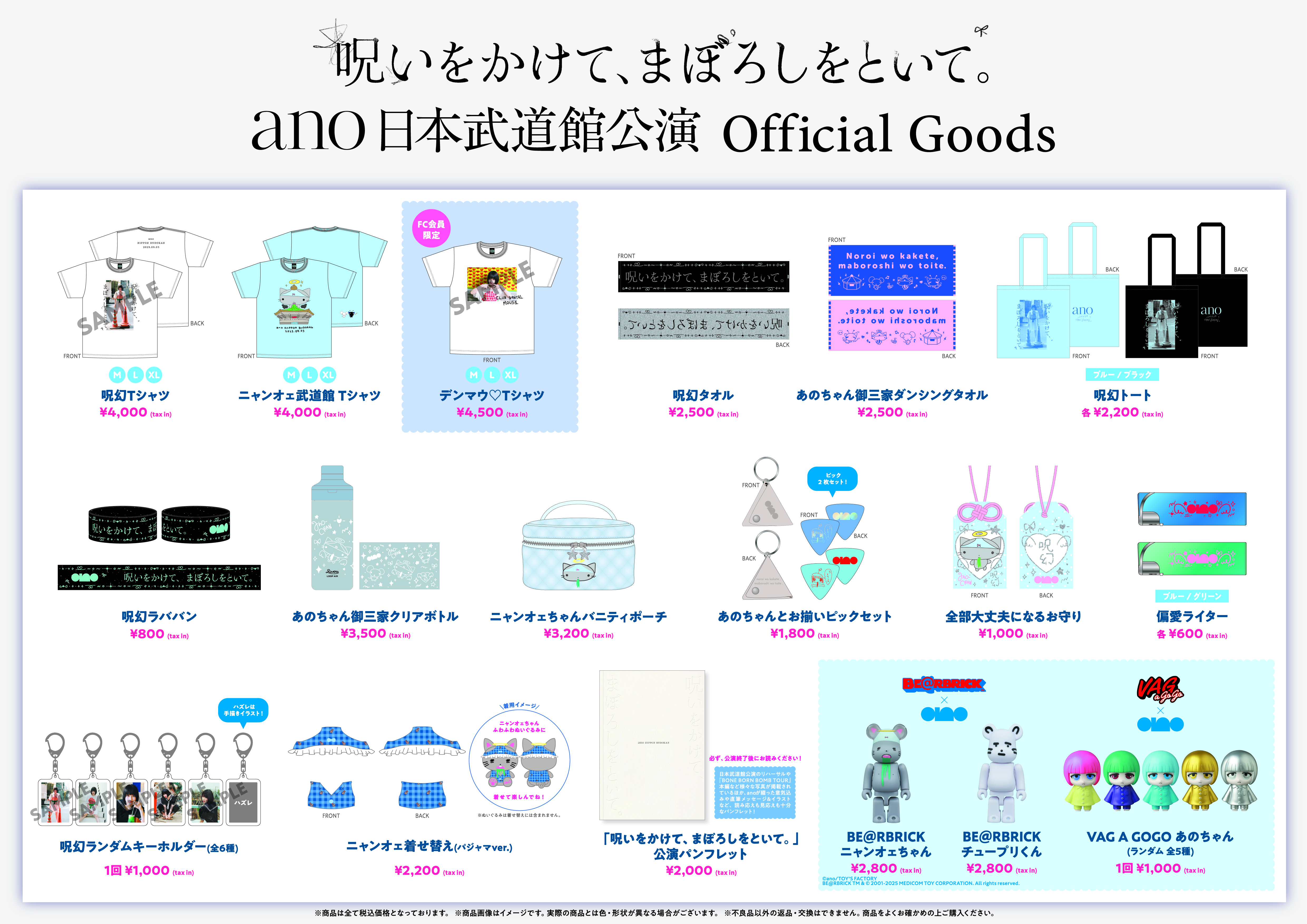 ano 日本武道館公演 特設サイト
