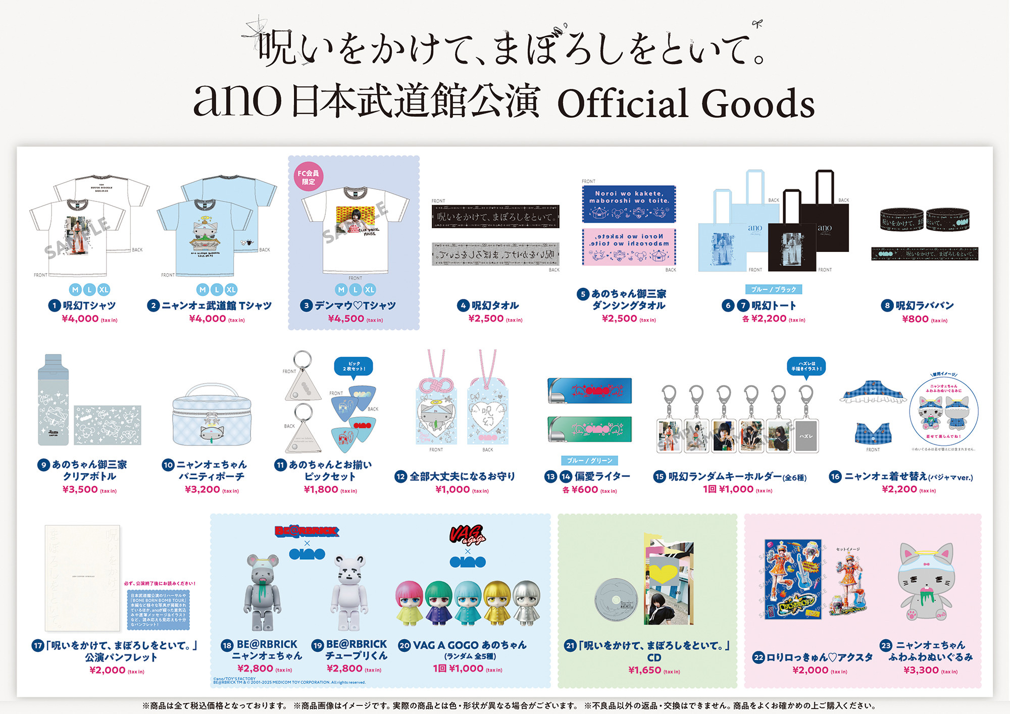 ano 日本武道館公演 特設サイト
